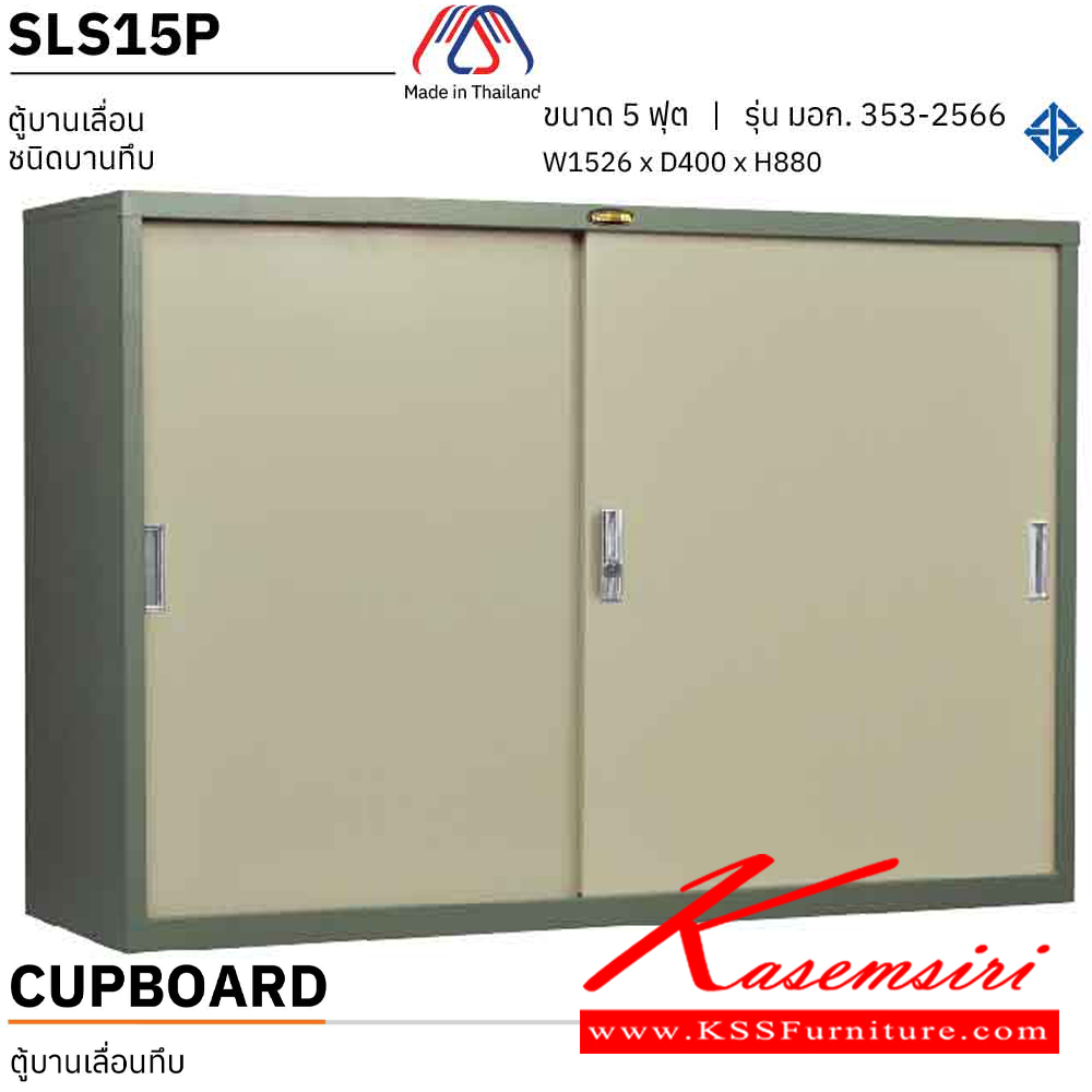07055::SLS-13-14-15-16::A President steel cabinet with sliding doors. Available in 4 sizes Metal Cabinets PRESIDENT Steel Cabinets PRESIDENT Steel Cabinets