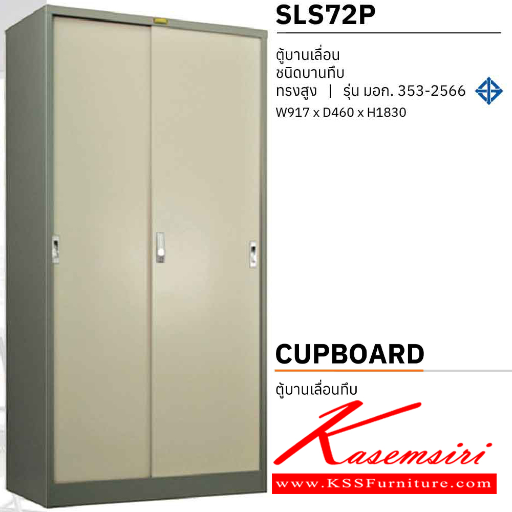 81045::SLS-72::A President steel cabinet with sliding doors. Dimension (WxDxH) cm : 91.7x45.7x183 Metal Cabinets