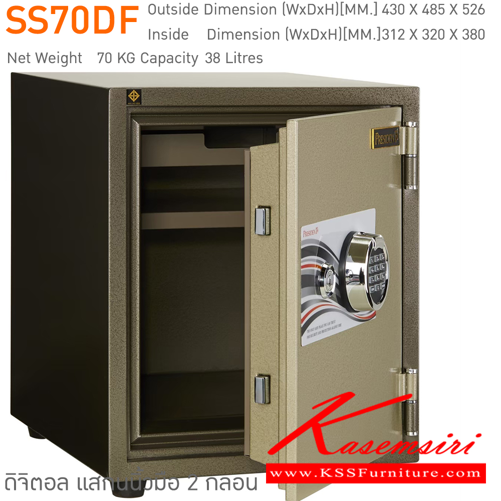 46045::SS70DF::ตู้นิรภัยรหัสดิจิตอล แสกนนิ้วมือ 2 กลอน รุ่น SS70DF น้ำหนัก 70 กิโลกรัม ขนาดภายนอก 430x485x526 มม. ขนาดภายใน 312x320x380 มม. เพรสซิเด้นท์ ตู้เซฟ