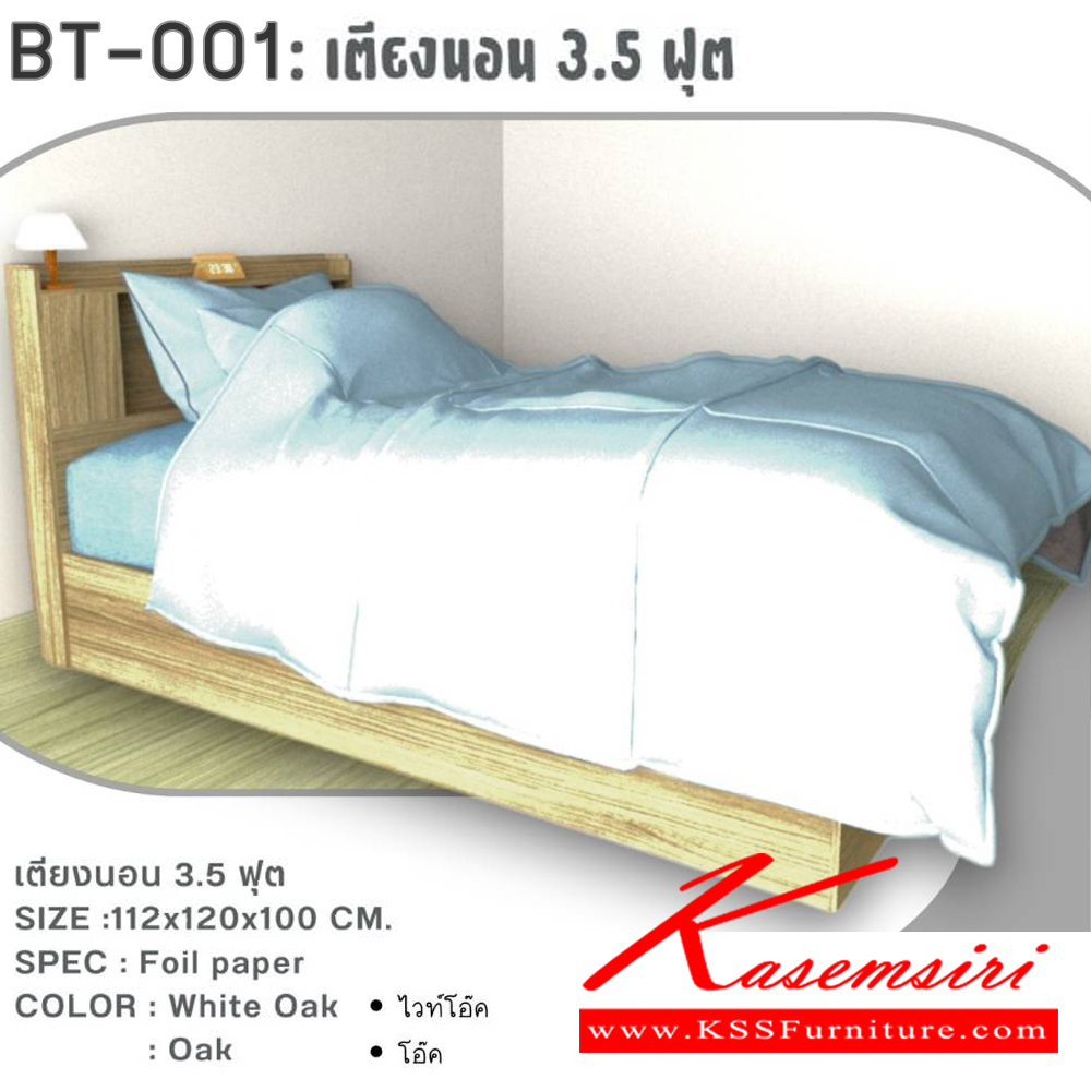84086::BT-001::เตียงนอน 3.5 ฟุต ขนาด กว้าง112 ลึก120 สูง100 ซม. สีไวท์โอ๊ค,สีโอ๊ค พีเอสพี เตียงไม้-ที่เก็บของ