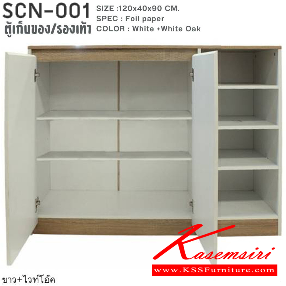 44032::SCN-001::ตู้เก็บของ/ตู้รองเท้า ขนาด กว้าง120 ลึก40 สูง90 ซม. สีขาวไวท์โอ๊ค พีเอสพี ตู้อเนกประสงค์