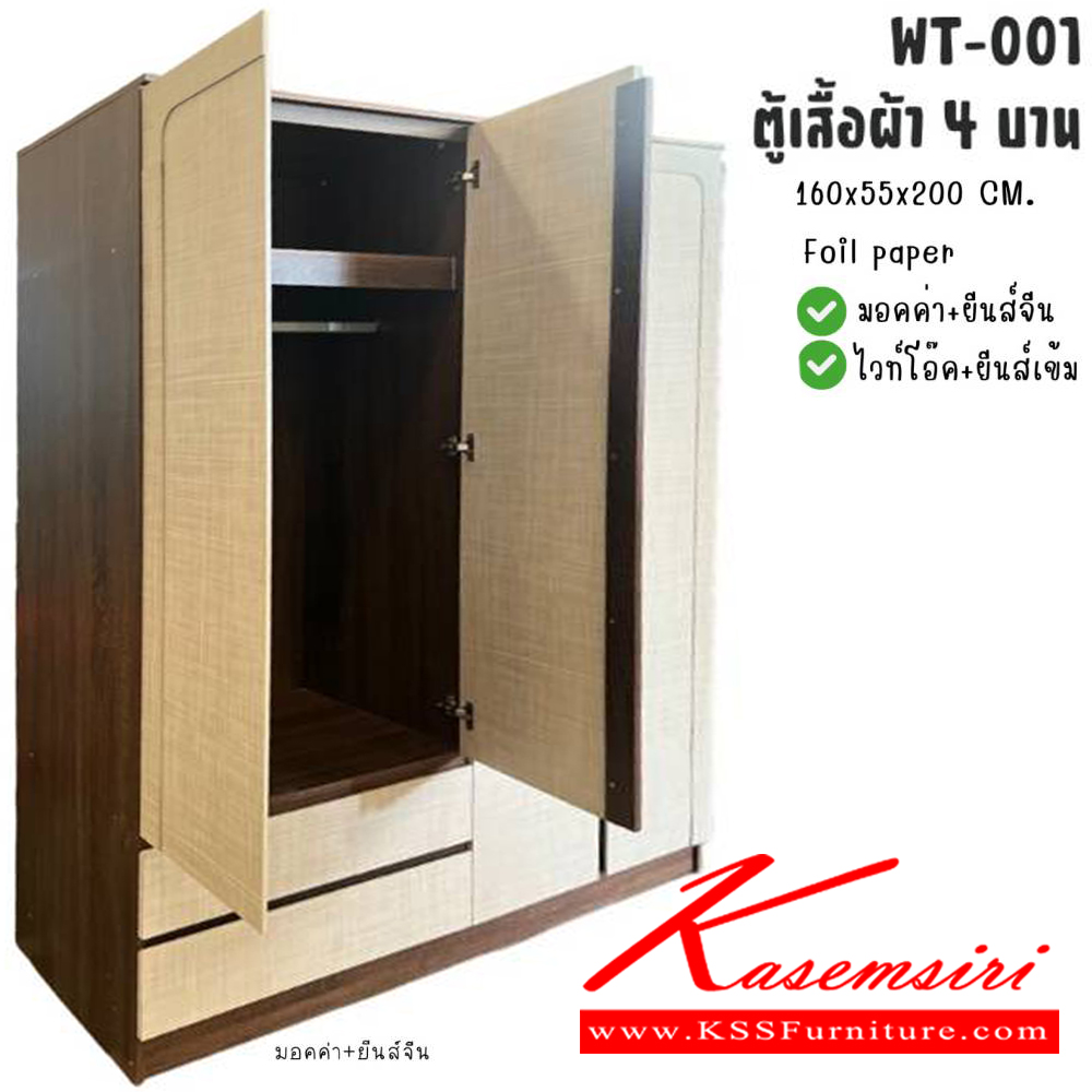 76020::WT-001::ตู้เสื้อผ้า 160 ซม. 4 บานเปิด WT-001 ขนาด กว้าง160 ลึก55 สูง200 ซม. สีไวท์โอ๊ค-ยีนส์เข้ม,สีมอคค่า-ยีนส์จีน พีเอสพี ตู้เสื้อผ้า-บานเปิด