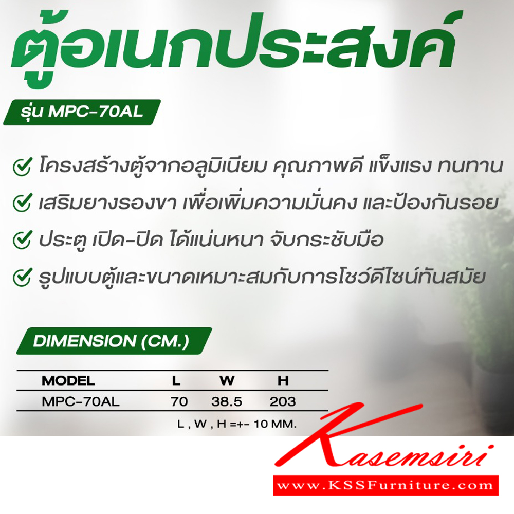 051134206::MPC-70AL::ตู้อเนกประสงค์โครงอลูมิเนียม MPC-70AL ขนาด 700x385x2030 มม. 6 ชั้น 4 บานเปิดกระจกใส ซันกิ ตู้กับข้าวอลูมิเนียม ซันกิ ตู้กับข้าวอลูมิเนียม