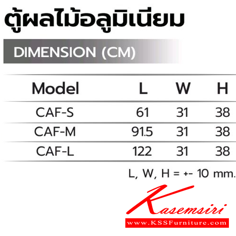 43050::CAF-M(ตู้ผลไม้อลูมิเนียมกลาง)::ตู้ผลไม้อลูมิเนียม ปิดมุมเสาด้วยพลาสติก แข็งแรงทนทาน คั้นด้วยกระจก 3มม. ราคาประหยัด ขนาด M ก310xล915xส370มม.ตู้ก๋วยเตี๋ยว ซันกิ