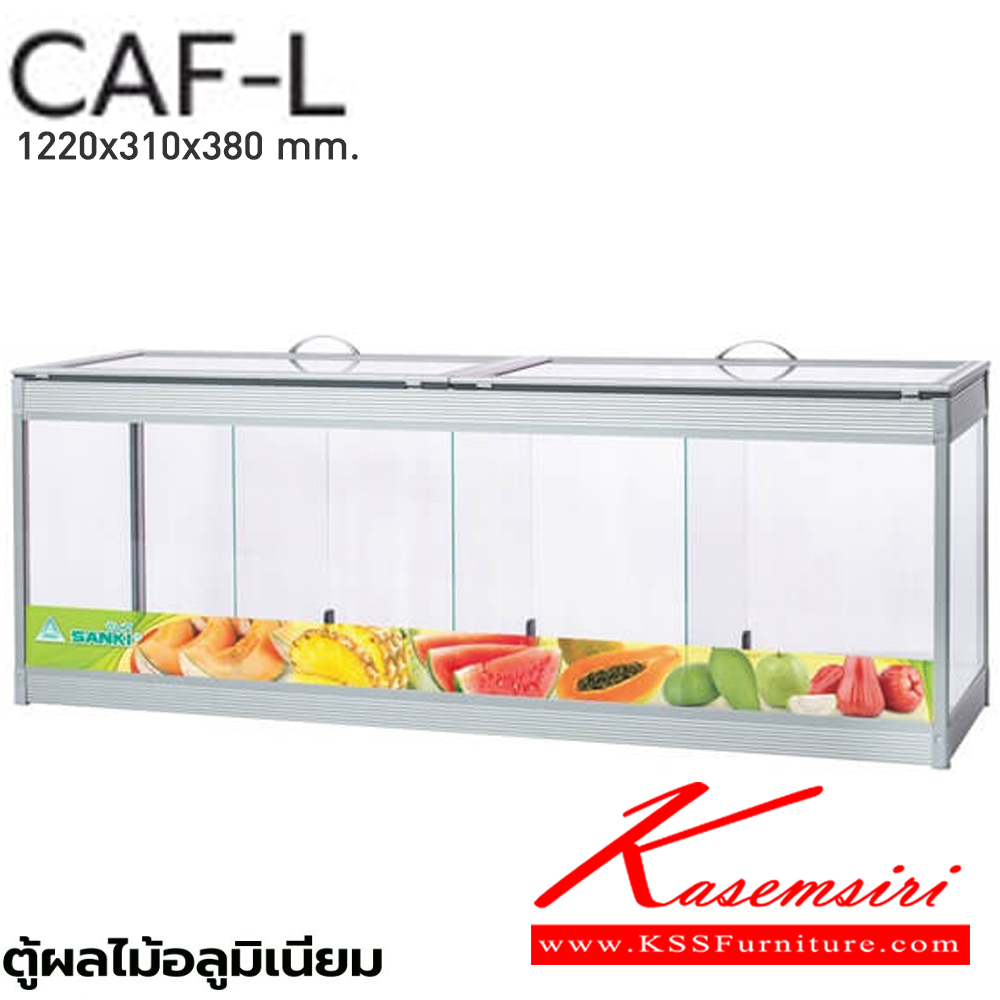 96011::CAF-L(ตู้ผลไม้อลูมิเนียมใหญ่)::ตู้ผลไม้อลูมิเนียม ปิดมุมเสาด้วยพลาสติก แข็งแรงทนทาน คั้นด้วยกระจก 3มม. ราคาประหยัด มีให้เลือก 3 ขนาด L ก310xล1220xส370มม. ตู้ก๋วยเตี๋ยว ซันกิ