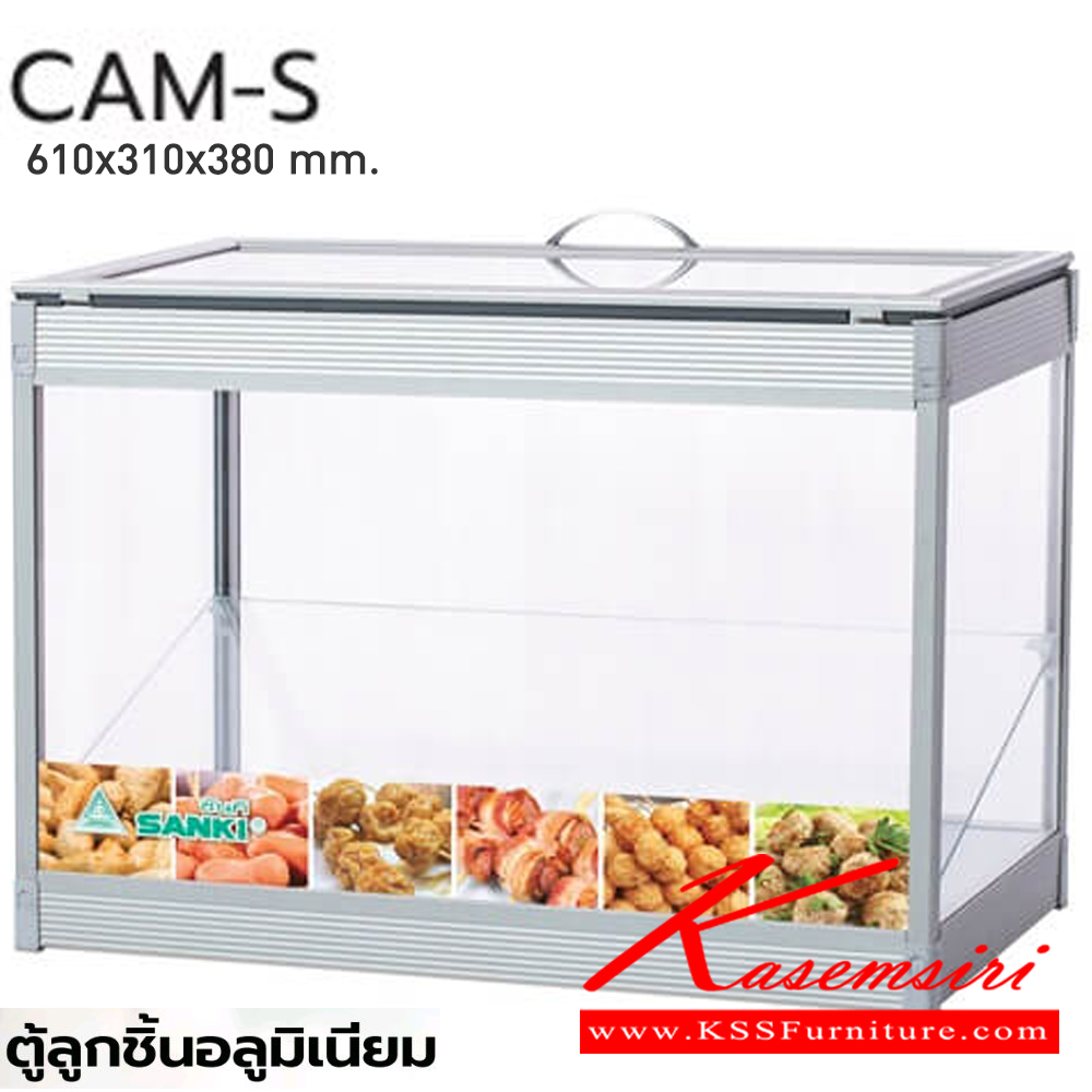 03003::CAM-S(ตู้ลูกชิ้นอลูมิเนียมเล็ก)::ตู้ลูกชิ้นอลูมิเนียม  กระจกหนา 5มม.มุมพลาสติก แข็งแรงทนทาน ราคาประหยัด S ขนาด ก310xล610xส430มม. ซันกิ ตู้ก๋วยเตี๋ยว