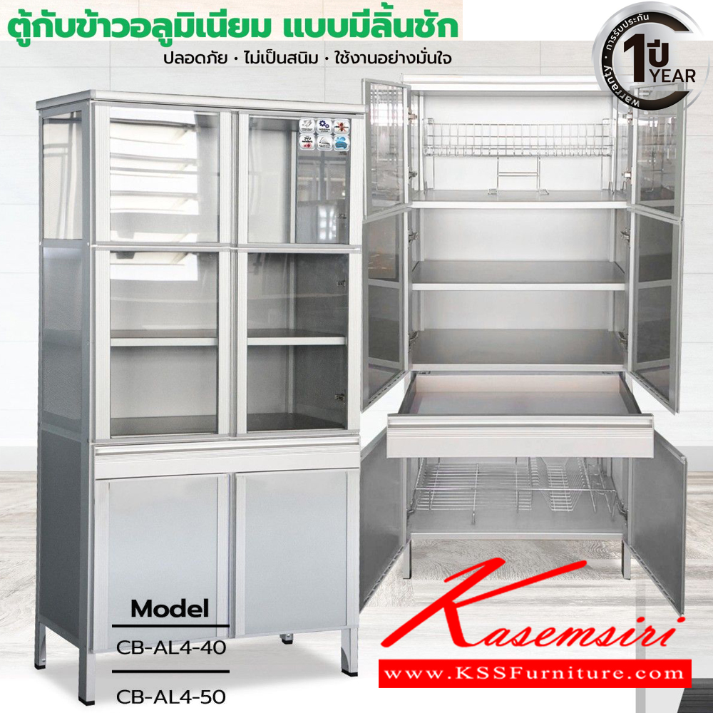 81073::CB-AL4::ตู้กับข้าวอลูมิเนียม แบบมีลิ้นชัก CB-AL4-40(หน้าบาน40ซม.) และ CB-AL4-50(หน้าบาน50ซม.) หน้าบานอลูคอมโพสิท พร้อมลิ้นชักอเนกประสงค์ เปิด-ปิด ด้วย Soft Close พร้อมอุปกรณ์คว่ำจาน รับประกัน1ปี ซันกิ ตู้กับข้าวอลูมิเนียม