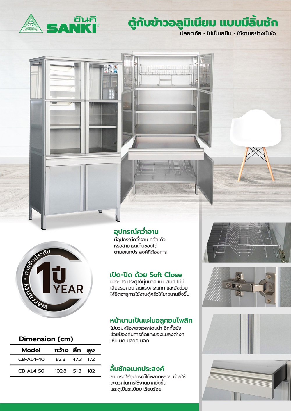 81073::CB-AL4::ตู้กับข้าวอลูมิเนียม แบบมีลิ้นชัก CB-AL4-40(หน้าบาน40ซม.) และ CB-AL4-50(หน้าบาน50ซม.) หน้าบานอลูคอมโพสิท พร้อมลิ้นชักอเนกประสงค์ เปิด-ปิด ด้วย Soft Close พร้อมอุปกรณ์คว่ำจาน รับประกัน1ปี ซันกิ ตู้กับข้าวอลูมิเนียม