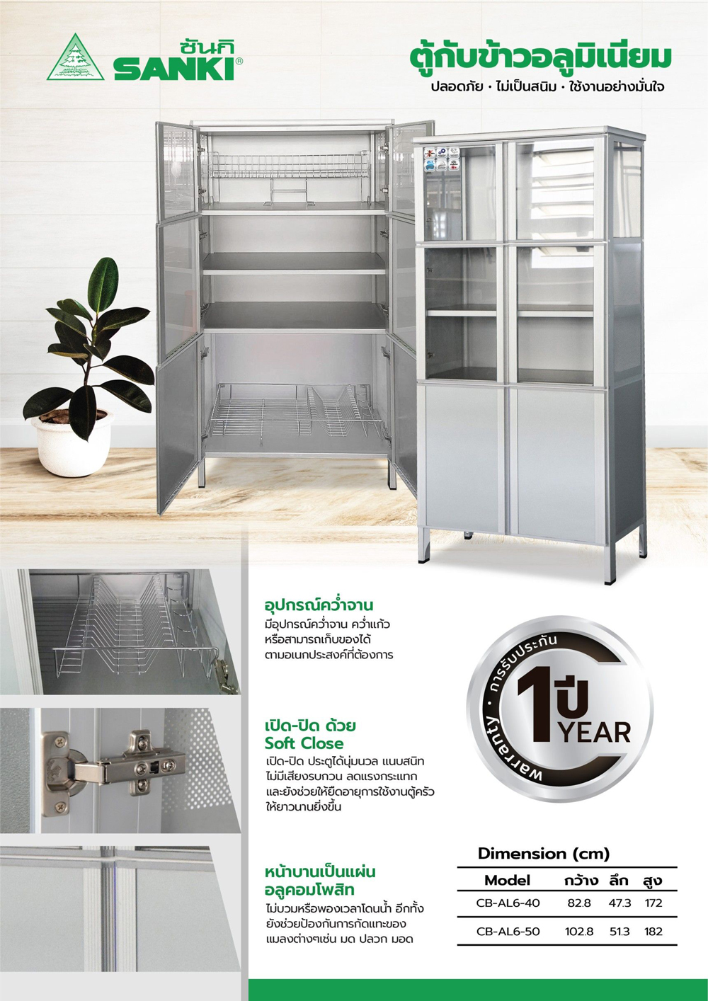76094::CB-AL6::ตู้กับข้าวอลูมิเนียม CB-AL6-40(หน้าบาน40ซม.) และ CB-AL6-50(หน้าบาน50ซม.) บานพับ Soft Close เปิด-ปิดนุ่มนวน หน้าบานแผ่นอลูคอมโพสิท กันน้ำ กันแมลง ซันกิ ตู้กับข้าวอลูมิเนียม