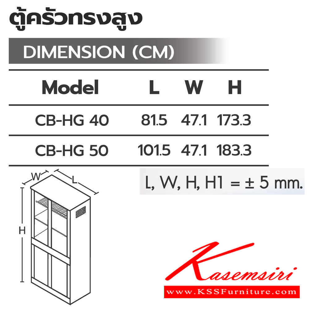 16044::ตู้ครัวทรงสูง::ตู้ครัวทรงสูง CB-HG 40(ประตู40ซม.) ขนาด 815x471x1733 มม. และ CB-HG 50(ประตู50ซม.) ขนาด 1015x471x1833 มม. เลือกสีประตูไฮกลอสได้  ซันกิ ตู้ครัวสูง อลูมิเนียม
