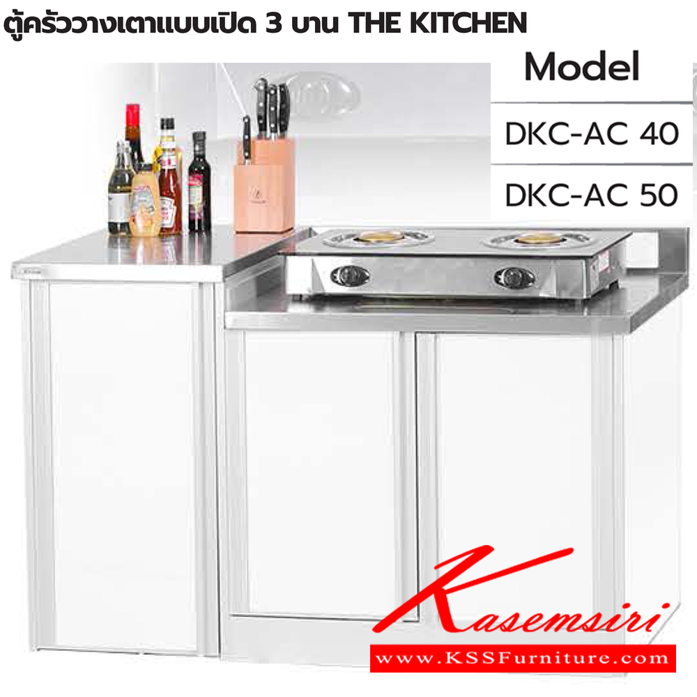 49064::ตู้ครัววางเตาแบบเปิด3บาน::ตู้ครัววางเตาแบบเปิด3บาน DKC-AC 40 ขนาด 1310x615x735(835) มม. และ DKC-AC 50 ขนาด 1610x615x735(835) มม.  ซันกิ ตู้ครัวเตี้ย อลูมิเนียม