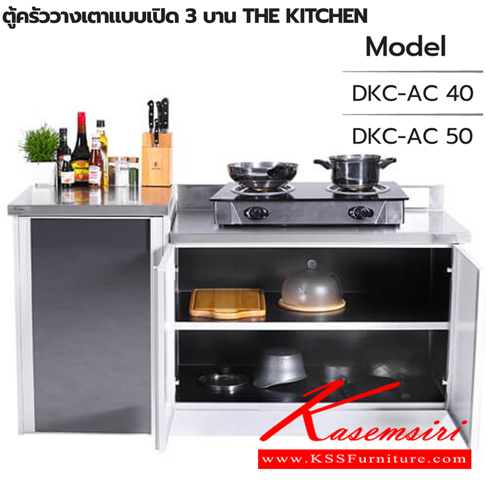 49064::ตู้ครัววางเตาแบบเปิด3บาน::ตู้ครัววางเตาแบบเปิด3บาน DKC-AC 40 ขนาด 1310x615x735(835) มม. และ DKC-AC 50 ขนาด 1610x615x735(835) มม.  ซันกิ ตู้ครัวเตี้ย อลูมิเนียม
