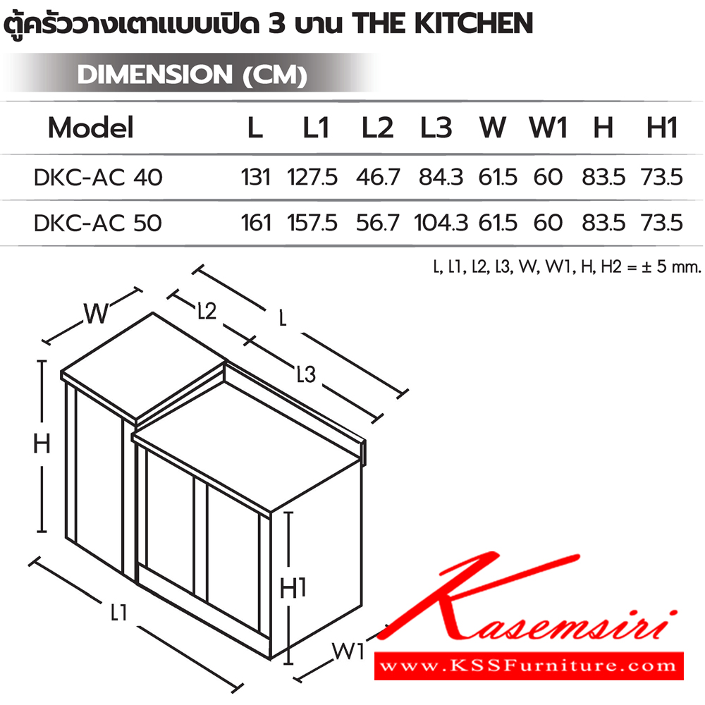 49064::ตู้ครัววางเตาแบบเปิด3บาน::ตู้ครัววางเตาแบบเปิด3บาน DKC-AC 40 ขนาด 1310x615x735(835) มม. และ DKC-AC 50 ขนาด 1610x615x735(835) มม.  ซันกิ ตู้ครัวเตี้ย อลูมิเนียม