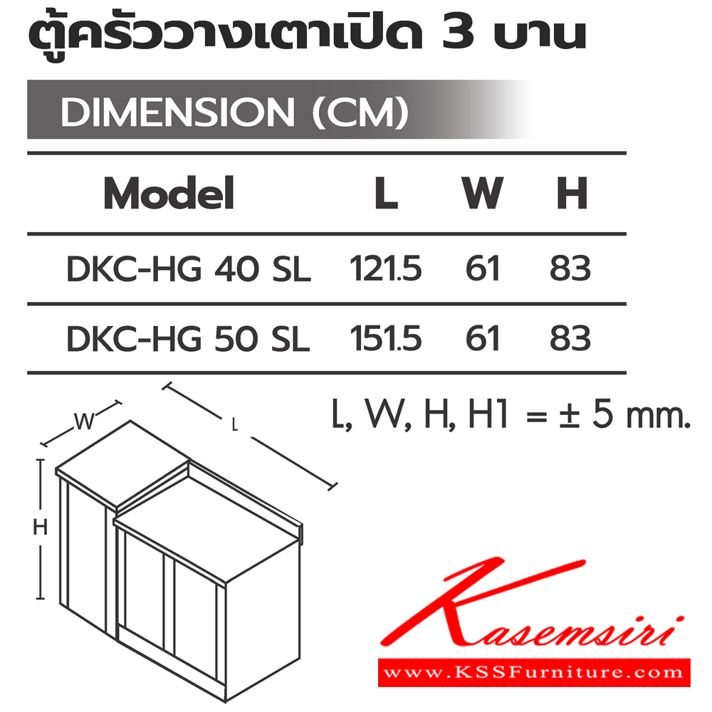 19035::ตู้ครัววางเตาเปิด3บาน::ตู้ครัววางเตาเปิด3บาน DKC-HG 40(ประตู40ซม.) ขนาด 1215x610x830 มม. และ DKC-HG 50(ประตู50ซม.) ขนาด 1515x610x830 มม. เลือกสีประตูไฮกลอสได้ (SL-ท็อปสแตนเลส,TSS-ท็อปหินสังเคราะห์) ซันกิ ตู้ครัวเตี้ย อลูมิเนียม