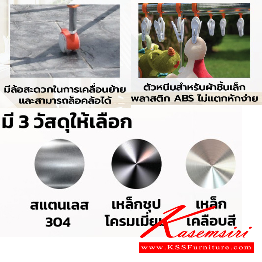 83051::ราวตากผ้า1เมตร6เส้น::ราวตากผ้า1เมตร6เส้น
HRA-FT1 100 ราวเหล็กเคลือบสี ขนาด 400x1000x1460 มม.
HRA-FT2 100 ราวเหล็กชุบโครเมี่ยม ขนาด 400x1000x1460 มม.
HRA-FT3 100 ราวเหล็กสแตนเลส304 ขนาด 400x1000x1460 มม.
รุ่นForte ซันกิ ราวเหล็ก