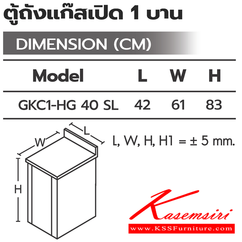 64089::ตู้ถังแก๊สเปิด1บาน::ตู้ถังแก๊สเปิด1บาน GKC1-HG 40(ประตู40ซม.) ขนาด 420x610x830 มม. เลือกสีประตูไฮกลอสได้ (SL-ท็อปสแตนเลส,TSS-ท็อปหินสังเคราะห์) ซันกิ ตู้ครัวเตี้ย อลูมิเนียม