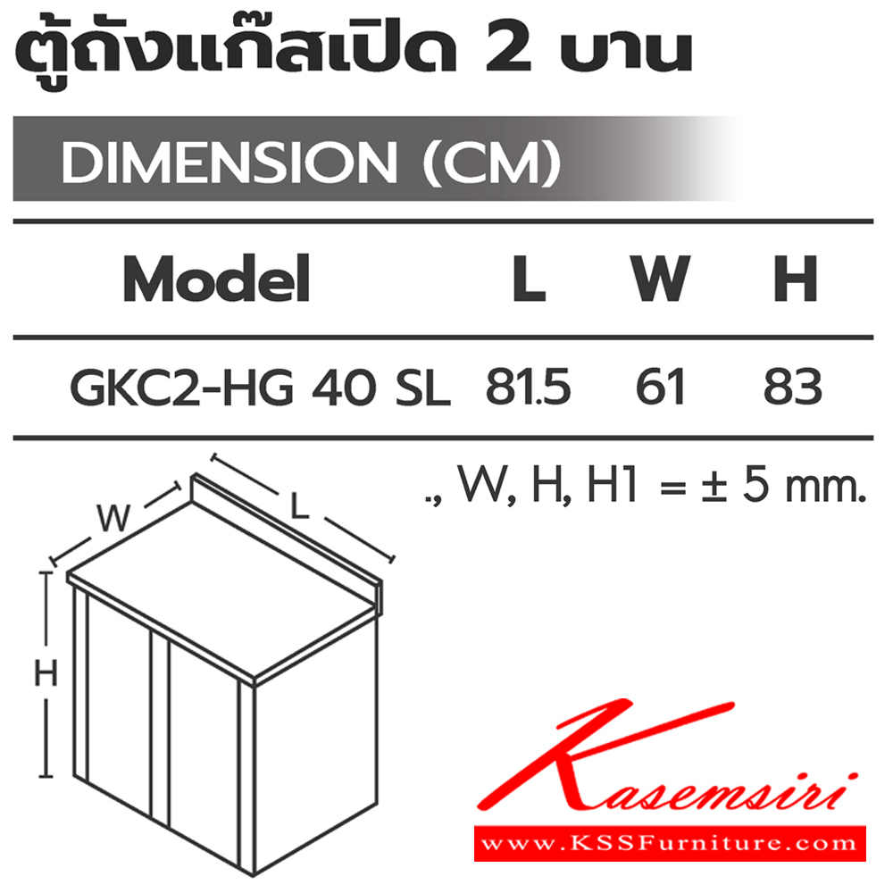 91023::ตู้ถังแก๊สเปิด2บาน::ตู้ถังแก๊สเปิด2บาน GKC2-HG 40(ประตู40ซม.) ขนาด 815x610x830 มม. เลือกสีประตูไฮกลอสได้ (SL-ท็อปสแตนเลส,TSS-ท็อปหินสังเคราะห์) ซันกิ ตู้ครัวเตี้ย อลูมิเนียม