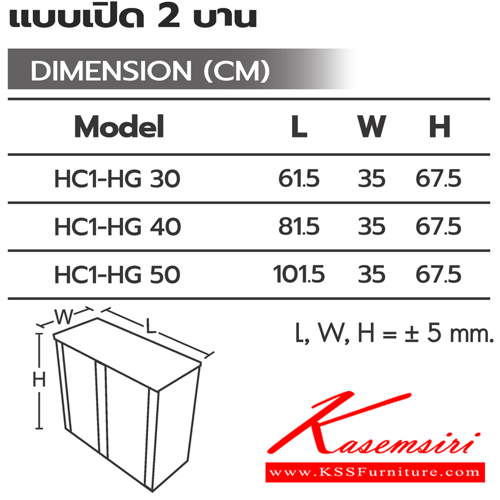 20090::ตู้แขวนแบบเปิด2บาน::ตู้แขวนแบบเปิด2บาน HC1-HG 30(ประตู30ซม.) ขนาด 615x350x675 มม. , HC1-HG 40(ประตู40ซม.) ขนาด 815x350x675 มม. และ HC1-HG 50(ประตู50ซม.) ขนาด 1015x350x675 มม. เลือกสีประตูไฮกลอสได้   ซันกิ ตู้ลอยอลูมิเนียม