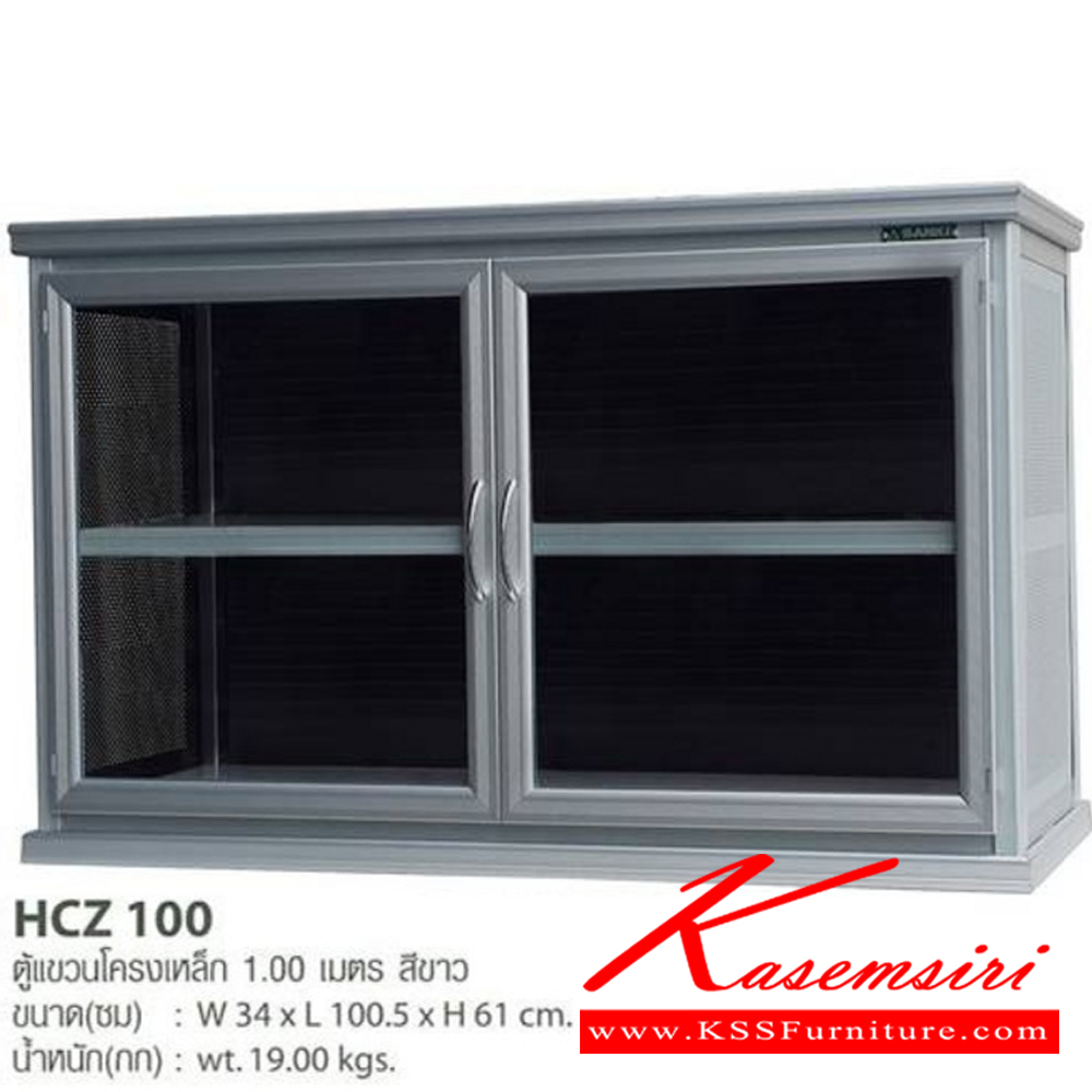 04096::HCZ-100::ตู้แขวนอลูมิเนียมโครงเหล็ก 1 ม. สีขาว ขนาด 34x100.5x61 ซม. น้ำหนัก 19 กก.  ตู้ลอยอลูมิเนียม Sanki ซันกิ ตู้ลอยอลูมิเนียม