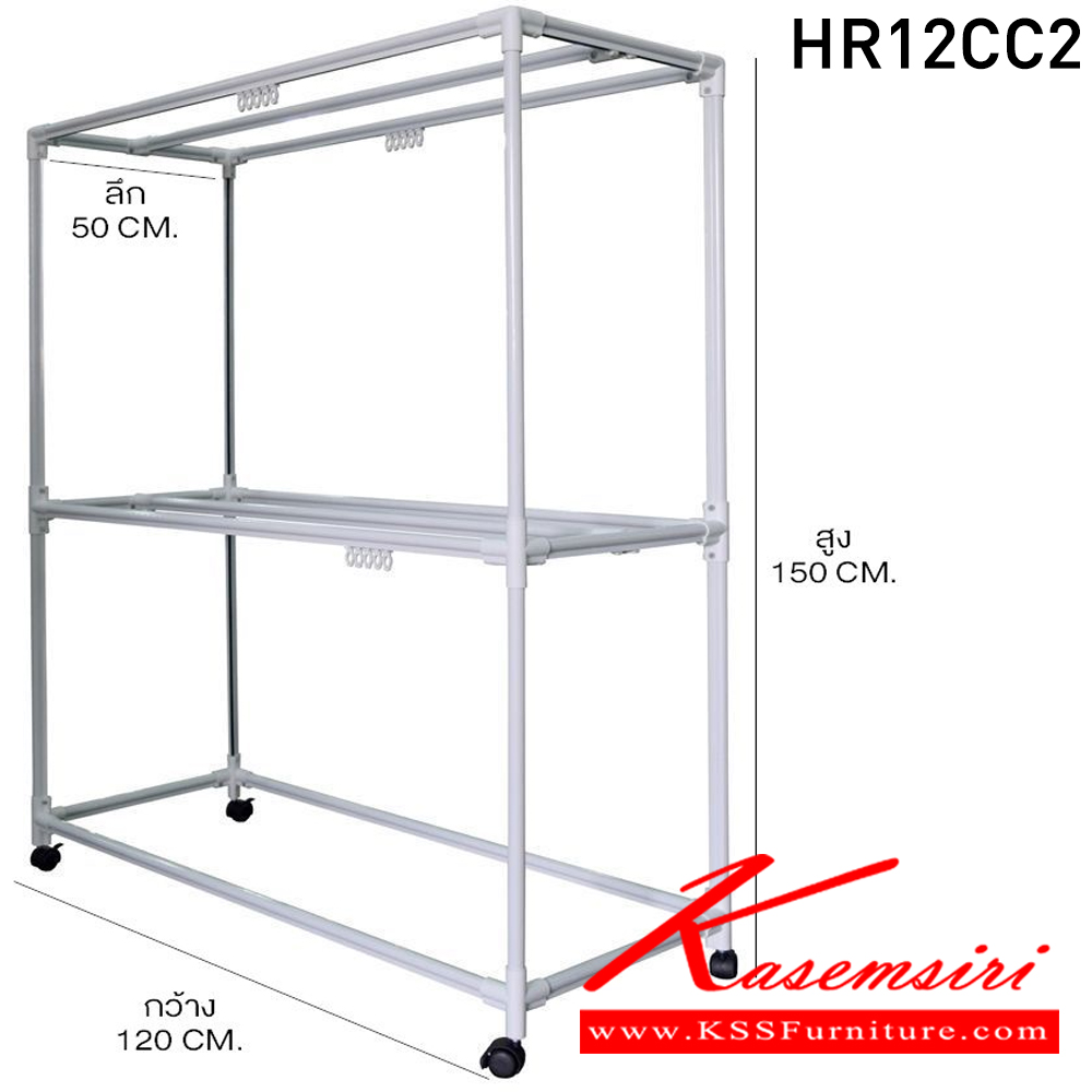 60098::HR12CC2,HR15CC2(ราวตากผ้าเหล็กเคลือบสี 120 และ 150 ซม.)::ราวตากผ้าเหล็กเคลือบสีคุณภาพสูง ชินเดียวกับที่ใช้ทำหลังคา ข้อต่อPP แข็งแรงและยืดหยุ่น ทนทาน ล้อสามารถล็อคได้ สามารถรองรับน้ำหนัก 40 กก.(แบบกระจายน้ำหนัก) มี 2 สี (สีขาว,สีเขียว) 2 ขนาด (1.2ม.,1.5ม.) ราวเหล็ก ซันกิ