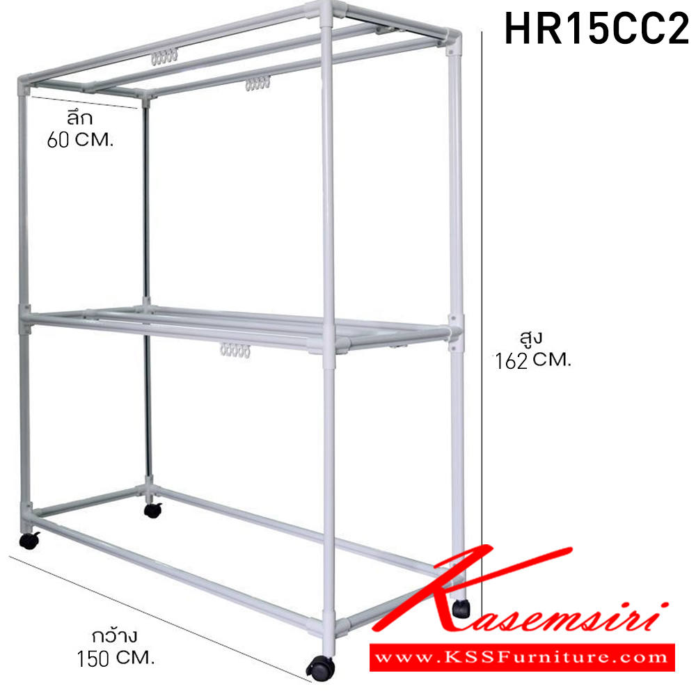 60098::HR12CC2,HR15CC2(ราวตากผ้าเหล็กเคลือบสี 120 และ 150 ซม.)::ราวตากผ้าเหล็กเคลือบสีคุณภาพสูง ชินเดียวกับที่ใช้ทำหลังคา ข้อต่อPP แข็งแรงและยืดหยุ่น ทนทาน ล้อสามารถล็อคได้ สามารถรองรับน้ำหนัก 40 กก.(แบบกระจายน้ำหนัก) มี 2 สี (สีขาว,สีเขียว) 2 ขนาด (1.2ม.,1.5ม.) ราวเหล็ก ซันกิ