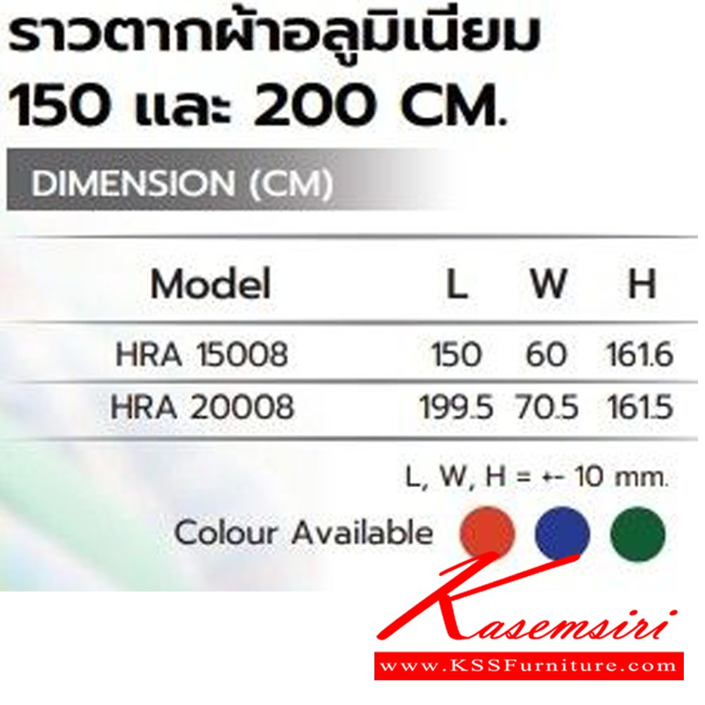 21041::HRA-15008(ราวตากผ้าอลูมิเนียม150ซม.)::ราวตากผ้าอลูมิเนียม 1.5 ม. ขนาด 60x150x162 ซม. น้ำหนัก 6.01 กก. สีน้ำเงิน,สีส้ม,สีเขียว ราวอลูมิเนียม Sanki
