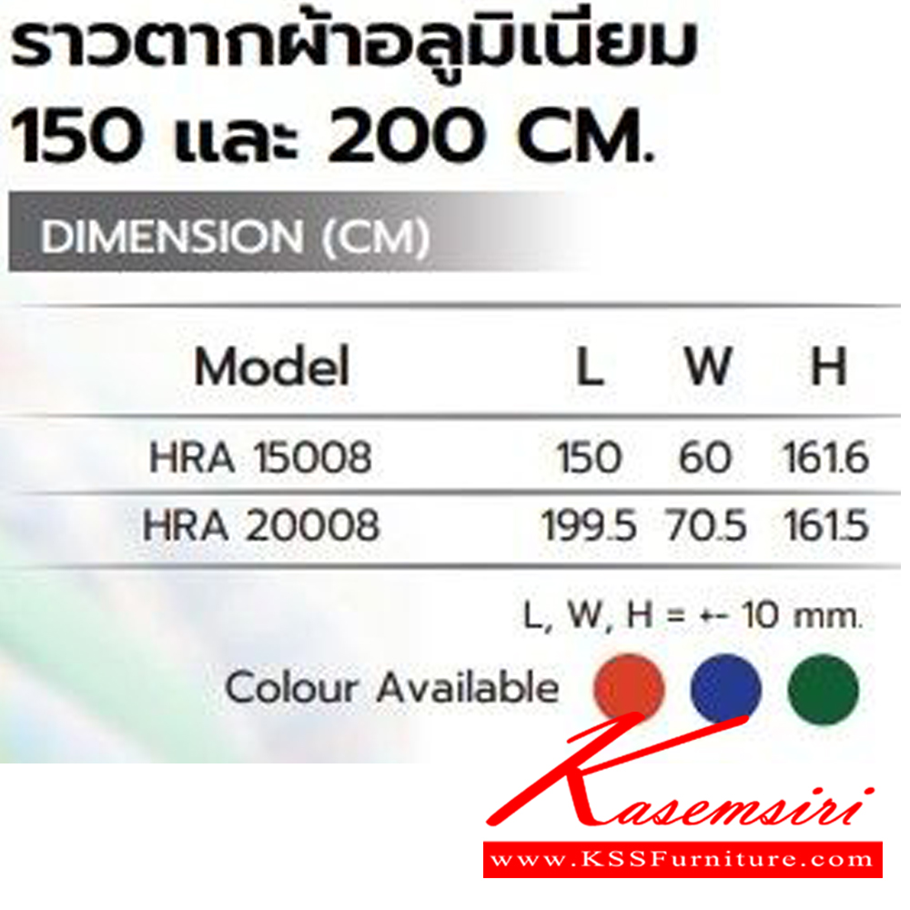 09004::HRA-20008::A Sanki aluminium hanging rail with movable loops provided for hangers. Dimension (WxDxH) cm. : 70x200x162 Weight : 7.26 kgs. Available in 3 colors: Green, Blue and Orange.