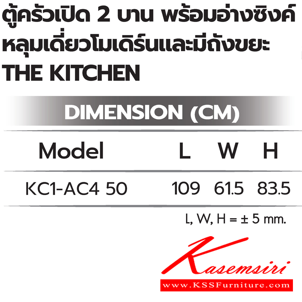 79037::ตู้ครัวเปิด2บานพร้อมอ่างซิงค์หลุมเดี่ยวโมเดิร์นและมีถังขยะ::ตู้ครัวเปิด2บานพร้อมอ่างซิงค์หลุมเดี่ยวโมเดิร์นและมีถังขยะ ภายในโล่ง KC1-AC4 50 ขนาด 1090Lx615Wx835H มม.  ซันกิ ตู้ครัวเตี้ย อลูมิเนียม