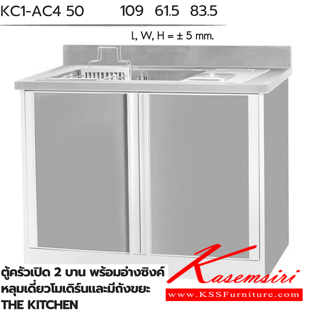 79037::ตู้ครัวเปิด2บานพร้อมอ่างซิงค์หลุมเดี่ยวโมเดิร์นและมีถังขยะ::ตู้ครัวเปิด2บานพร้อมอ่างซิงค์หลุมเดี่ยวโมเดิร์นและมีถังขยะ ภายในโล่ง KC1-AC4 50 ขนาด 1090Lx615Wx835H มม.  ซันกิ ตู้ครัวเตี้ย อลูมิเนียม