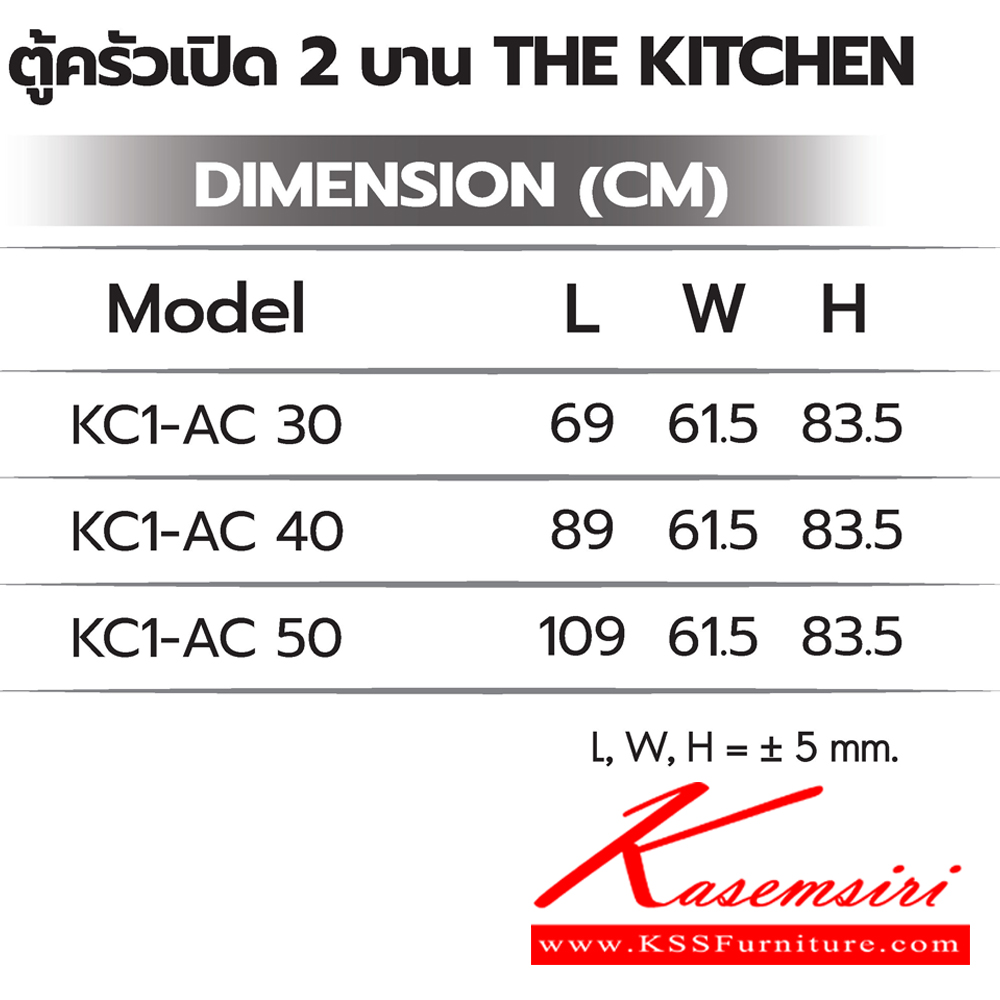 38044::ตู้ครัวเปิด2บาน::ตู้ครัวเปิด2บาน 
KC1-AC 30 ขนาด 690Lx615Wx835H มม. ,KC1-AC 40 ขนาด 890Lx615Wx835H มม. ,KC1-AC 50 ขนาด 1090Lx615Wx835H มม.  ซันกิ ตู้ครัวเตี้ย อลูมิเนียม