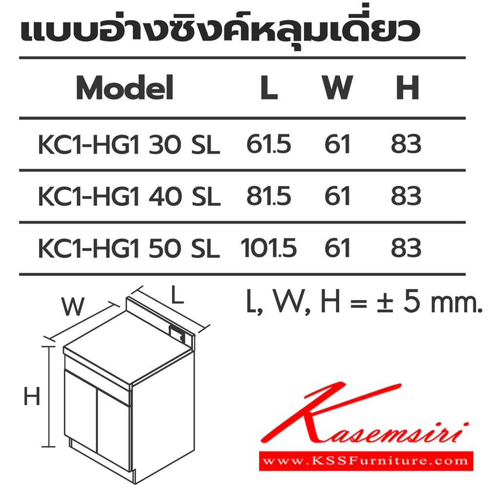 16076::ตู้ครัว2บานเปิดอ่างซิงค์หลุมเดี่ยว::ตู้ครัว2บานเปิดอ่างซิงค์หลุมเดี่ยว  KC1-HG1 30 (ประตู30ซม.) ขนาด 615x610x830 มม. , KC1-HG1 40 (ประตู40ซม.) ขนาด 815x610x830 มม.และ KC1-HG1 50 (ประตู50ซม.) ขนาด 1015x610x830 มม. (SL-ท็อปสแตนเลส,TSS-ท็อปหินสังเคราะห์) เลือกสีได้ ซันกิ ตู้ครัวเตี้ย อลูมิเนีย