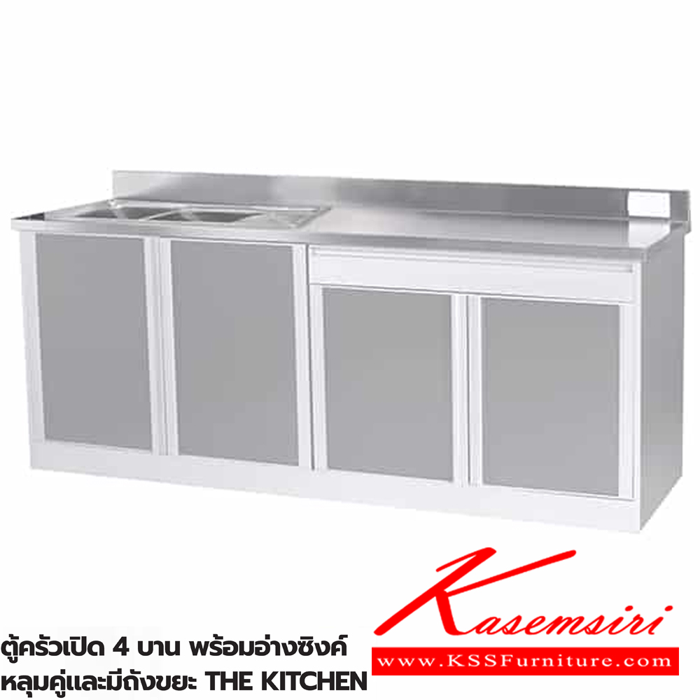 90071::ตู้ครัวเปิด4บานพร้อมอ่างซิงค์หลุมคู่และมีถังขยะ::ตู้ครัวเปิด4บานพร้อมอ่างซิงค์หลุมคู่และมีถังขยะ KC2-AC3 50 ขนาด 2105Lx615Wx835H มม.  ซันกิ ตู้ครัวเตี้ย อลูมิเนียม