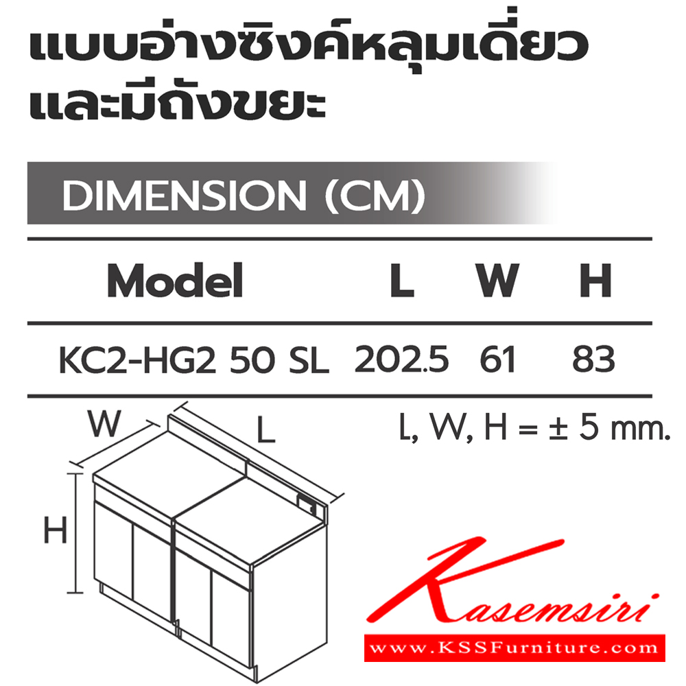 44032::ตู้ครัว4บานเปิด อ่างซิงค์หลุมเดี่ยวและมีถังขยะ::ตู้ครัว4บานเปิด อ่างซิงค์หลุมเดี่ยวและมีถังขยะ KC2-HG2 50 (ประตู50ซม.) ขนาด 2025x610x830 มม. (SL-ท็อปสแตนเลส,TSS-ท็อปหินสังเคราะห์) เลือกสีได้ ซันกิ ตู้ครัวเตี้ย อลูมิเนียม