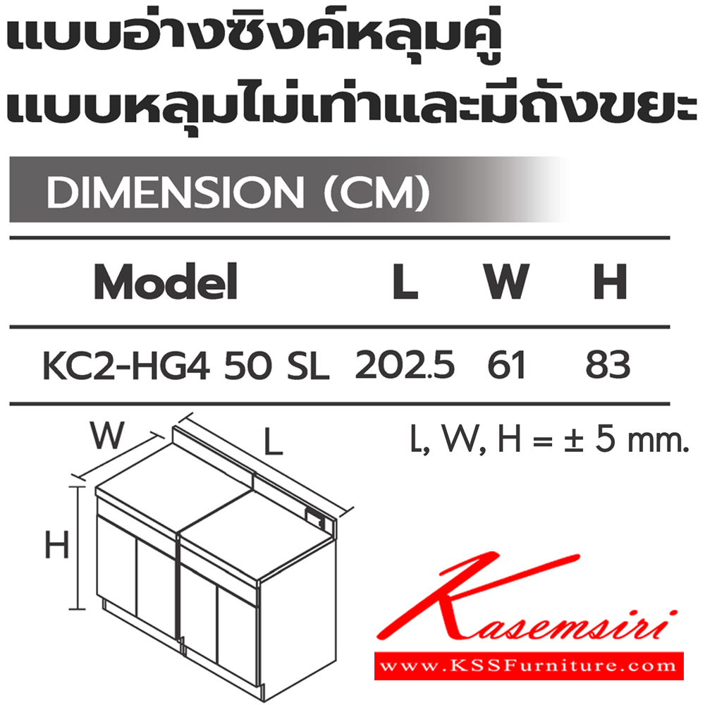 74076::ตู้ครัว4บานเปิด อ่างซิงค์หลุมคู่แบบหลุมไม่เท่าและมีถังขยะ::ตู้ครัว4บานเปิด อ่างซิงค์หลุมคู่แบบหลุมไม่เท่าและมีถังขยะ KC2-HG4 50 (ประตู50ซม.) ขนาด 2025x610x830 มม. (SL-ท็อปสแตนเลส,TSS-ท็อปหินสังเคราะห์) เลือกสีได้ ซันกิ ตู้ครัวเตี้ย อลูมิเนียม