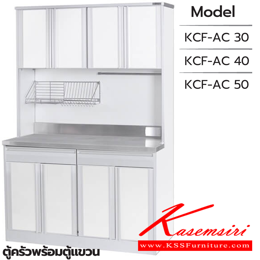 63096::ตู้ครัวพร้อมตู้แขวน(หน้าเรียบ)::ตู้ครัวพร้อมตู้แขวน(หน้าเรียบ) KCF-AC 30(ประตู30ซม.) ขนาด 1280x615(370)x1950(835) มม. , KCF-AC 40(ประตู40ซม.) ขนาด 1680x615(370)x1950(835) มม. และ KCF-AC 50(ประตู50ซม.) ขนาด 2080x615(370)x1950(835) มม. ซันกิ ตู้ครัวสูง อลูมิเนียม