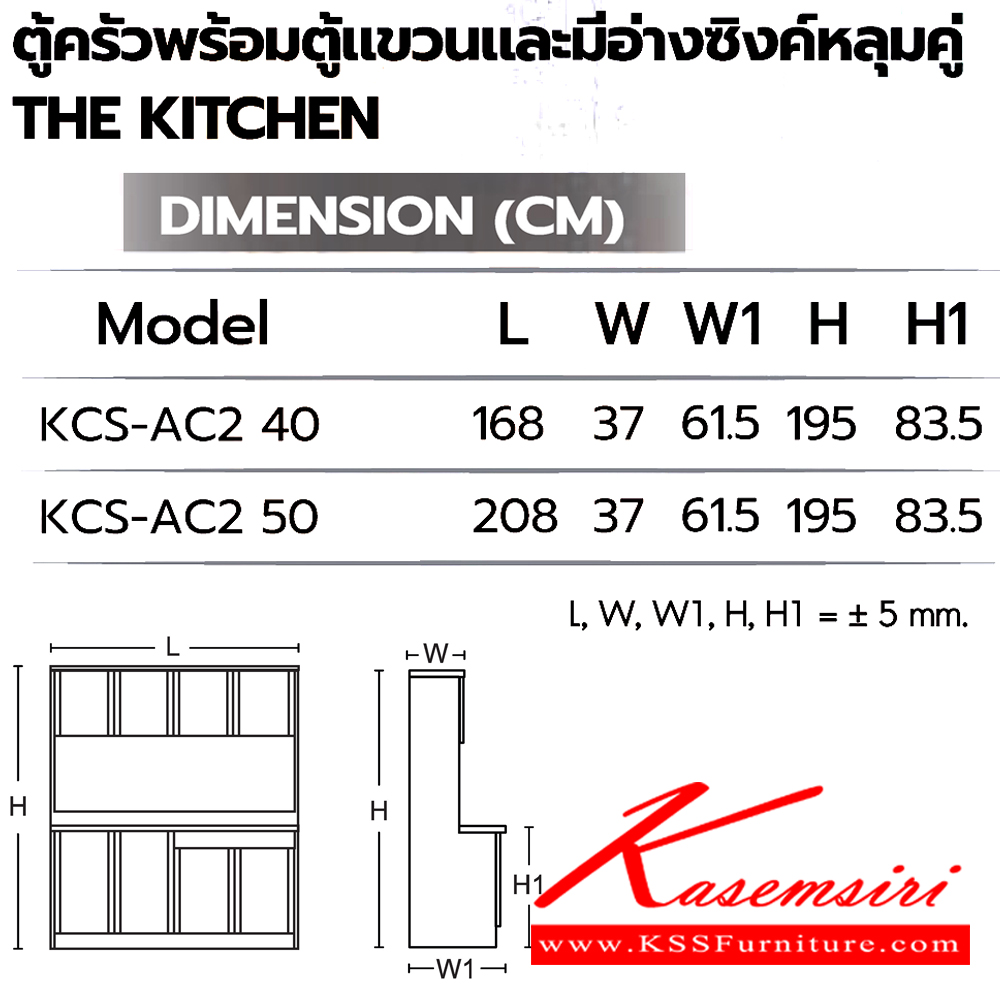 19044::ตู้ครัวพร้อมตู้แขวนและมีอ่างซิงค์หลุมคู่::ตู้ครัวพร้อมตู้แขวนและมีอ่างซิงค์หลุมคู่ KCS-AC2 40(ประตู40ซม.) ขนาด 1680x615(370)x1950(835) มม. และ KCS-AC2 50(ประตู50ซม.) ขนาด 2080x615(370)x1950(835) มม. ซันกิ ตู้ครัวสูง อลูมิเนียม