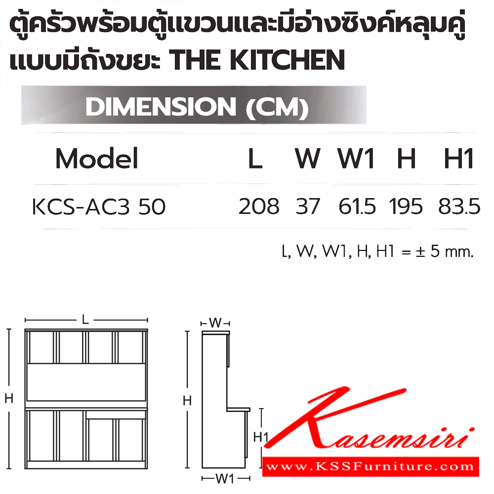 23042::ตู้ครัวพร้อมตู้แขวนและมีอ่างซิงค์หลุมคู่แบบมีถังขยะ::ตู้ครัวพร้อมตู้แขวนและมีอ่างซิงค์หลุมคู่แบบมีถังขยะ KCS-AC3 50(ประตู50ซม.) ขนาด 2080x615(370)x1950(835) มม. ซันกิ ตู้ครัวสูง อลูมิเนียม