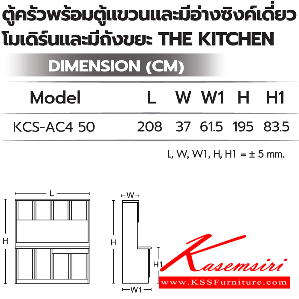 88014::ตู้ครัวพร้อมตู้แขวนและมีอ่างซิงค์เดี่ยวโมเดิร์นและมีถังขยะ::ตู้ครัวพร้อมตู้แขวนและมีอ่างซิงค์เดี่ยวโมเดิร์นและมีถังขยะ KCS-AC4 50(ประตู50ซม.) ขนาด 2080x615(370)x1950(835) มม. ซันกิ ตู้ครัวสูง อลูมิเนียม