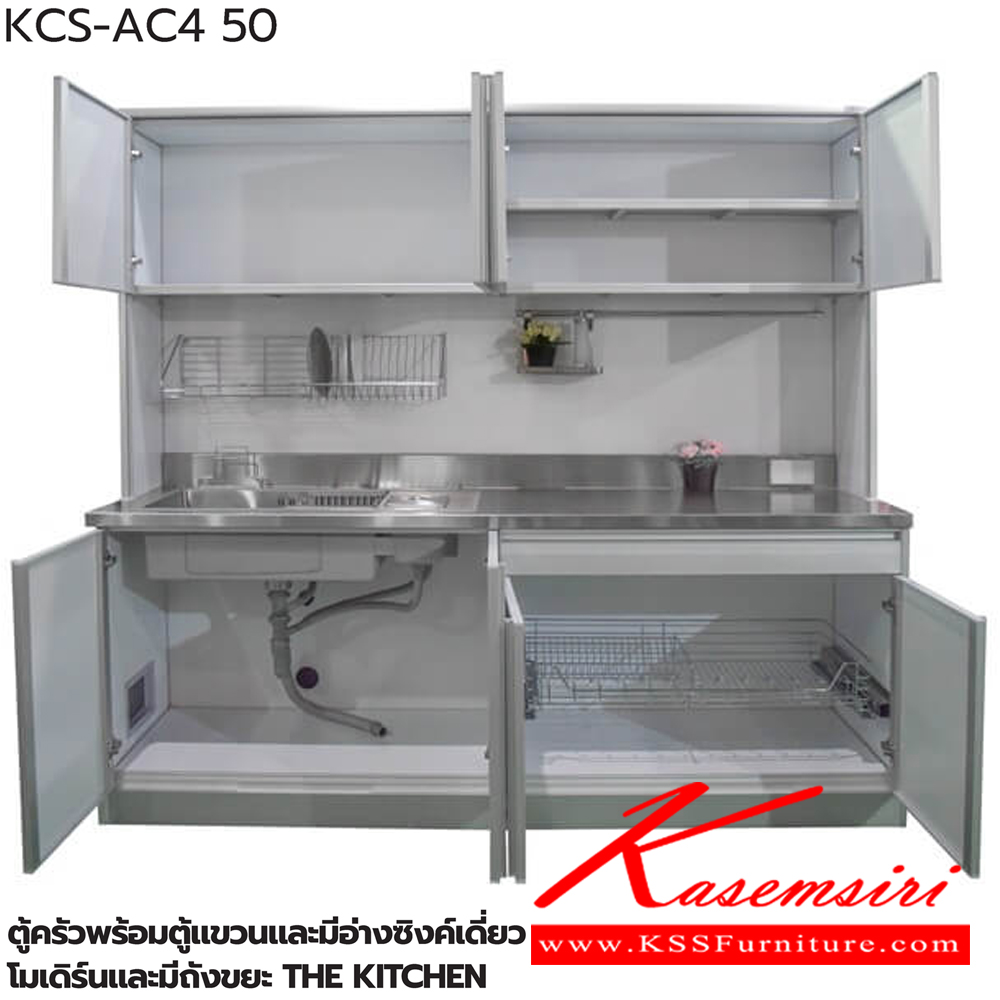 88014::ตู้ครัวพร้อมตู้แขวนและมีอ่างซิงค์เดี่ยวโมเดิร์นและมีถังขยะ::ตู้ครัวพร้อมตู้แขวนและมีอ่างซิงค์เดี่ยวโมเดิร์นและมีถังขยะ KCS-AC4 50(ประตู50ซม.) ขนาด 2080x615(370)x1950(835) มม. ซันกิ ตู้ครัวสูง อลูมิเนียม