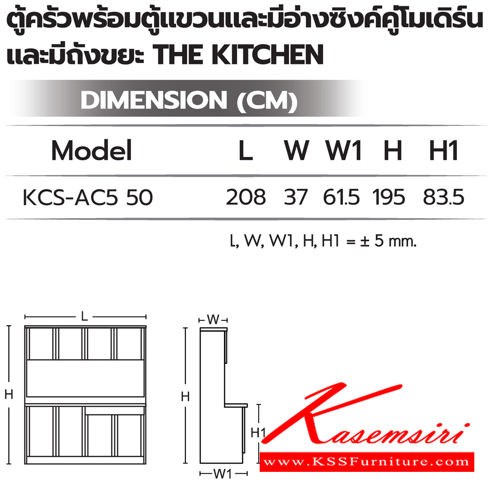 10081::ตู้ครัวพร้อมตู้แขวนและมีอ่างซิงค์คู่โมเดิร์นและมีถังขยะ::ตู้ครัวพร้อมตู้แขวนและมีอ่างซิงค์คู่โมเดิร์นและมีถังขยะ KCS-AC5 50(ประตู50ซม.) ขนาด 2080x615(370)x1950(835) มม. ซันกิ ตู้ครัวสูง อลูมิเนียม