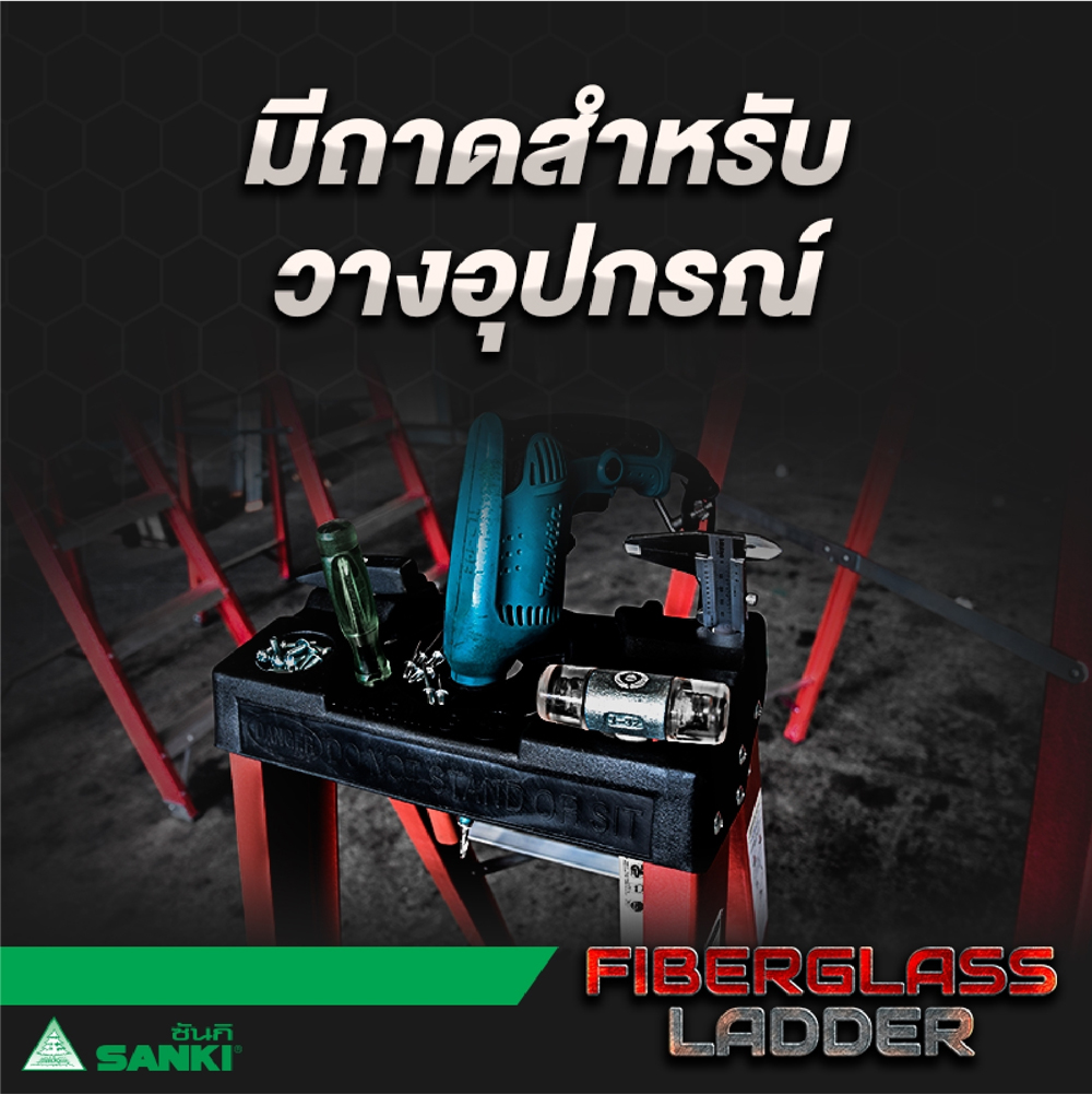 85060::LD-FBA(บันไดไฟเบอร์กลาสแบบมีถาด)::FIBERGLASS LADDER บันไดไฟเบอร์กลาสแบบมีถาด  LD-FBA04(4ฟุต),LD-FBA05(5ฟุต),LD-FBA06(6ฟุต),LD-FBA07(7ฟุต),LD-FBA08(ฟุต)รอรับน้ำหนัก 150กก. ต้านกระแสไฟได้ ขายางโพลิเมอร์กันกระแสไฟและกันลื้น มีถาดสำหรับวางอุปกรณ์  บันไดอลูมิเนียม ซันกิ