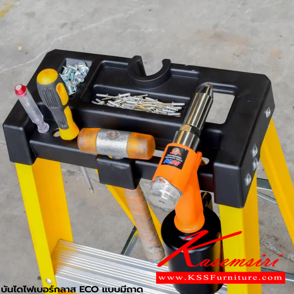 03094::LD-FBE(บันไดไฟเบอร์กลาส Eco แบบมีถาด)::FIBERGLASS LADDER บันไดไฟเบอร์กลาส Eco แบบมีถาด  LD-FBE04(4ฟุต),LD-FBE05(5ฟุต),LD-FBE06(6ฟุต),LD-FBE07(7ฟุต),LD-FBE08(ฟุต)รอรับน้ำหนัก 120กก. ต้านกระแสไฟได้ ขายางโพลิเมอร์กันกระแสไฟและกันลื้น มีถาดสำหรับวางอุปกรณ์ ซันกิ บันไดอลูมิเนียม