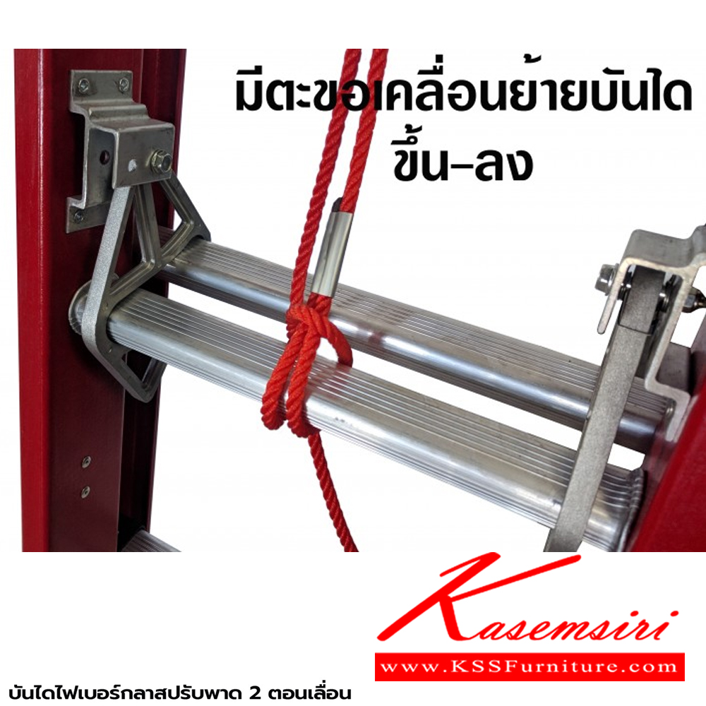 35054::LD-FBL(บันไดไฟเบอร์กลาสปรับพาด2ตอน)::บันไดไฟเบอร์กลาสปรับพาด 2 ตอน LD-FBL10(10ฟุต),LD-FBL12(12ฟุต),LD-FBL14(14ฟุต) รอรับน้ำหนัก 150กก. ต้านกระแสไฟได้ ขา 2 แบบ ยางโพลิเมอร์และ ฟันฉลาม ชักรอกเพื่อปรับระดับความสูง บันไดอลูมิเนียม ซันกิ FIBERGLASS LADDER