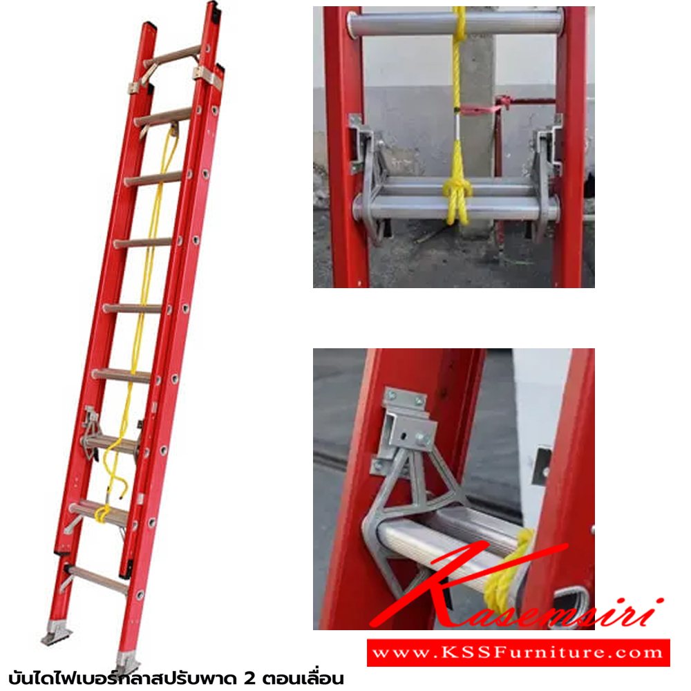 44085::LD-FBL(บันไดไฟเบอร์กลาสปรับพาด2ตอน)::บันไดไฟเบอร์กลาสปรับพาด 2 ตอน LD-FBL10(10ฟุต),LD-FBL12(12ฟุต),LD-FBL14(14ฟุต) รอรับน้ำหนัก 150กก. ต้านกระแสไฟได้ ขา 2 แบบ ยางโพลิเมอร์และ ฟันฉลาม ชักรอกเพื่อปรับระดับความสูง บันไดอลูมิเนียม ซันกิ FIBERGLASS LADDER