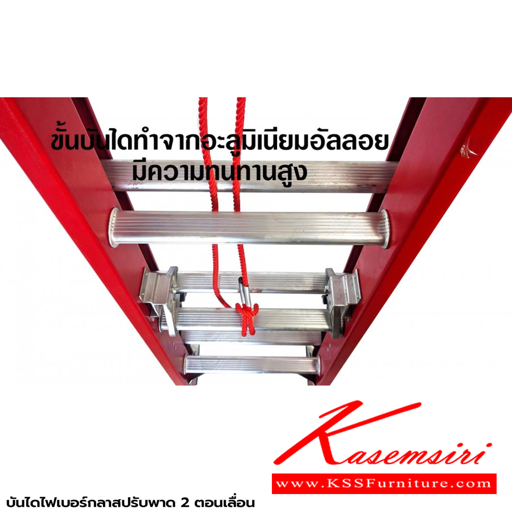 44085::LD-FBL(บันไดไฟเบอร์กลาสปรับพาด2ตอน)::บันไดไฟเบอร์กลาสปรับพาด 2 ตอน LD-FBL10(10ฟุต),LD-FBL12(12ฟุต),LD-FBL14(14ฟุต) รอรับน้ำหนัก 150กก. ต้านกระแสไฟได้ ขา 2 แบบ ยางโพลิเมอร์และ ฟันฉลาม ชักรอกเพื่อปรับระดับความสูง บันไดอลูมิเนียม ซันกิ FIBERGLASS LADDER
