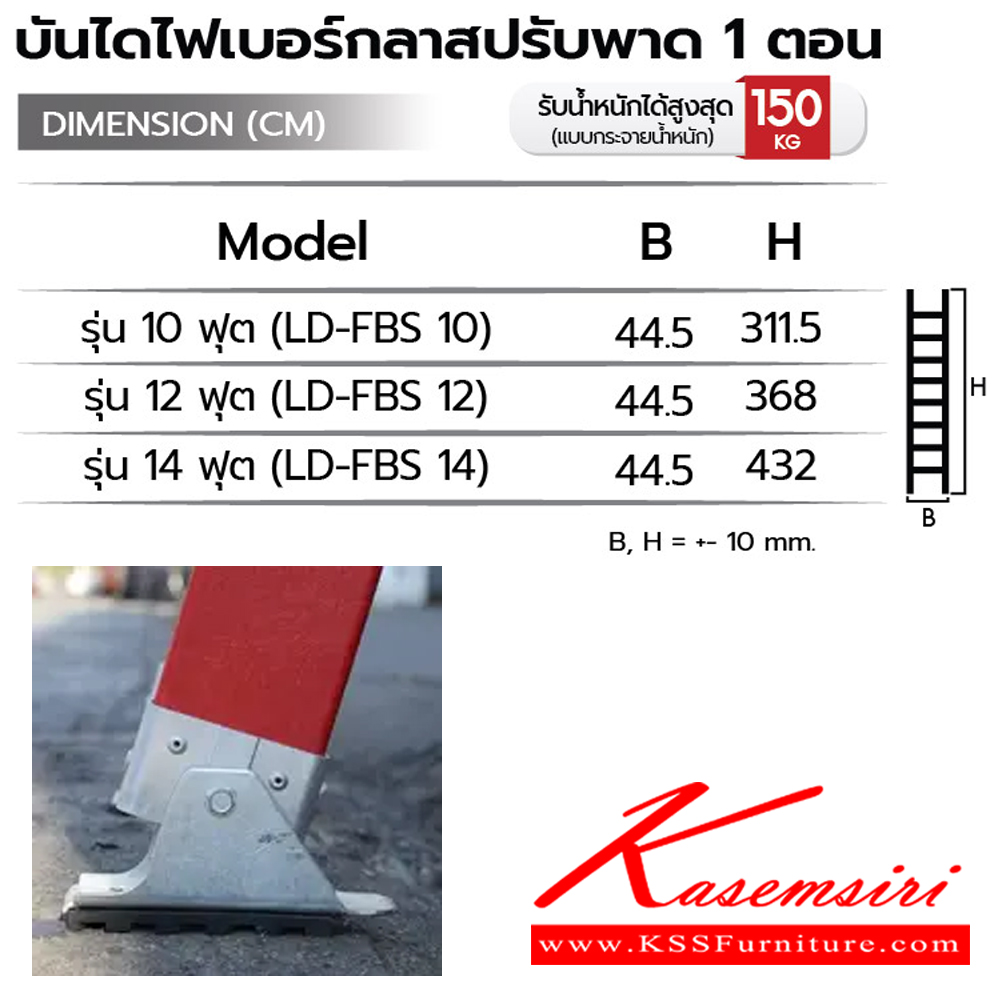 04035::LD-FBS(บันไดไฟเบอร์กลาสปรับพาด1ตอน)::บันไดไฟเบอร์กลาสปรับพาด 1 ตอน LD-FBS10(10ฟุต),LD-FBS12(12ฟุต),LD-FBS14(14ฟุต) รอรับน้ำหนัก 150กก. ต้านกระแสไฟได้ ขา 2 แบบ ยางโพลิเมอร์และ ฟันฉลาม ซันกิ บันไดอลูมิเนียม FIBERGLASS LADDER