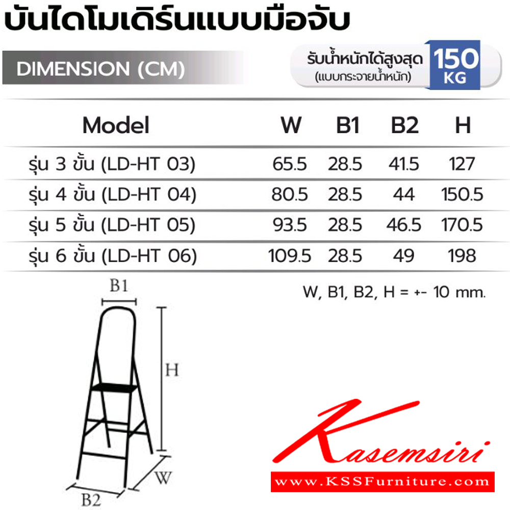 06098::LD-HT0(บันไดโมเดิร์นมือจับ)::บันไดโมเดิร์นมือจับLD-HT03(3ฟุต),LD-HT04(4ฟุต),LD-HT05(5ฟุต),LD-HT06(6ฟุต) ทำมาจากอลูมิเนียมเคลือบผิวซึ่งจะช่วยเพิ่มความทนทานและพื้นผิวมันวาว ขามีพอลิโพรพิลีนที่มีคุณภาพสูงเพื่อช่วยยึดเกาะกับพื้นและป้องกันการนำไฟฟ้าโหลดสูงสุด 150 กก. บันไดอลูมิเนียม ซันกิ