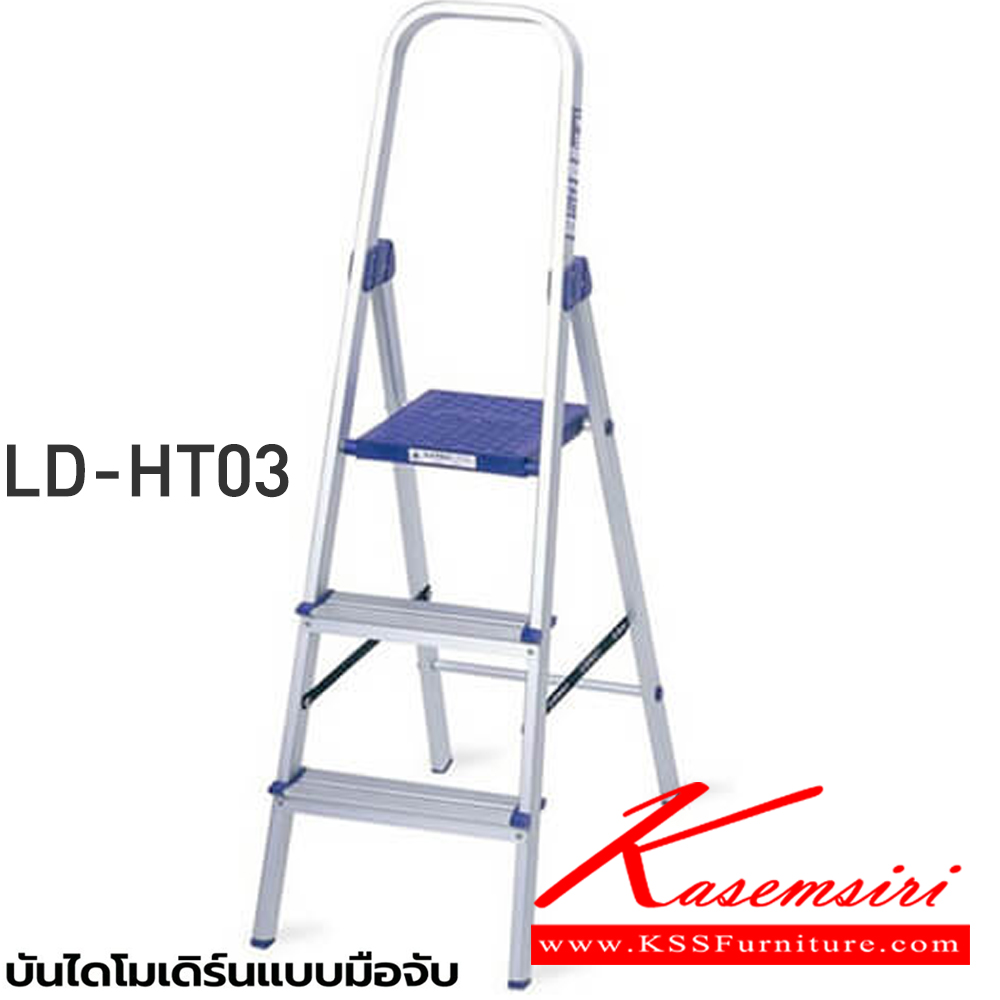 06098::LD-HT0(บันไดโมเดิร์นมือจับ)::บันไดโมเดิร์นมือจับLD-HT03(3ฟุต),LD-HT04(4ฟุต),LD-HT05(5ฟุต),LD-HT06(6ฟุต) ทำมาจากอลูมิเนียมเคลือบผิวซึ่งจะช่วยเพิ่มความทนทานและพื้นผิวมันวาว ขามีพอลิโพรพิลีนที่มีคุณภาพสูงเพื่อช่วยยึดเกาะกับพื้นและป้องกันการนำไฟฟ้าโหลดสูงสุด 150 กก. บันไดอลูมิเนียม ซันกิ