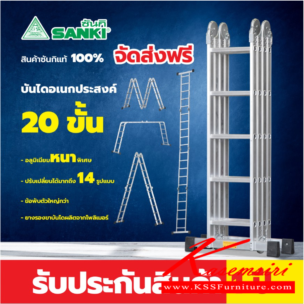 74014::LD-ML::บันไดอเนกประสงค์พับได้และแบบพร้อมเพลทวาง3ชั้น
LD-ML08(8ขั้น),LD-ML12(12ขั้น),LD-ML16(16ขั้น),LD-ML20(20ขั้น) และ LD-MLP12(12ขั้น),LD-ML16P(16ขั้น),LD-ML20P(20ขั้น) ลักษณะ A รับน้ำหนัก 150 กก. ลักษณะ I รับน้ำหนัก 120 กก. 
บันไดอลูมิเนียม ซันกิ