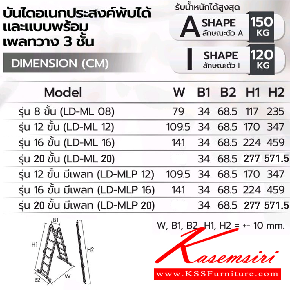 74014::LD-ML::บันไดอเนกประสงค์พับได้และแบบพร้อมเพลทวาง3ชั้น
LD-ML08(8ขั้น),LD-ML12(12ขั้น),LD-ML16(16ขั้น),LD-ML20(20ขั้น) และ LD-MLP12(12ขั้น),LD-ML16P(16ขั้น),LD-ML20P(20ขั้น) ลักษณะ A รับน้ำหนัก 150 กก. ลักษณะ I รับน้ำหนัก 120 กก. 
บันไดอลูมิเนียม ซันกิ